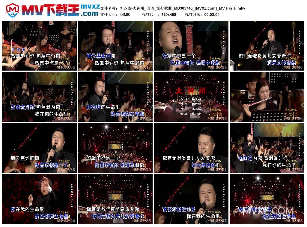 陈苏威-大神州_国语_流行歌曲_MD305740